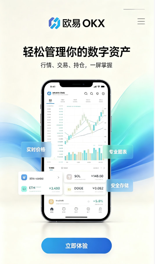 欧交易所app官网登录教程图一